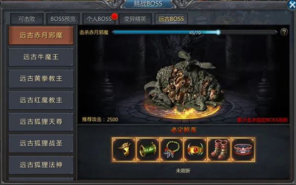 贪玩蓝月传奇刷boss极品装备 贪玩蓝月传奇刷boss极品装备