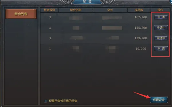 贪玩蓝月传奇怎么加入帮派 贪玩蓝月传奇怎么加入帮派