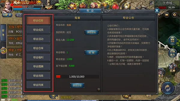 贪玩蓝月传奇怎么加入帮派 贪玩蓝月传奇怎么加入帮派