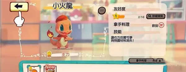 宝可梦咖啡厅2026最新版技巧 宝可梦咖啡厅2026最新版技巧