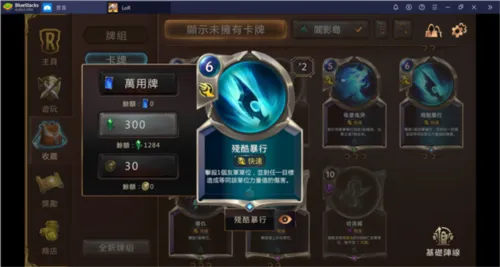 符文之地传说新手必知的功能与游玩技巧