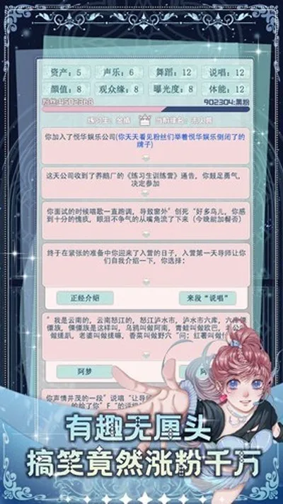 重生顶流练习生正式版截图2