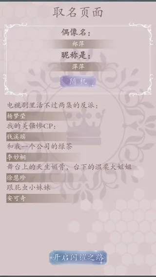 重生顶流练习生正式版怎么玩