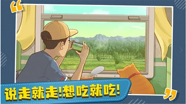 时代绿皮车最新版免广告版截图3