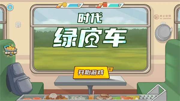 时代绿皮车 时代绿皮车