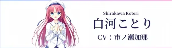 初音岛重制版手机版角色介绍