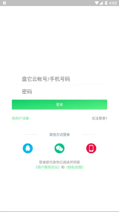 盘它云app手机版截图1