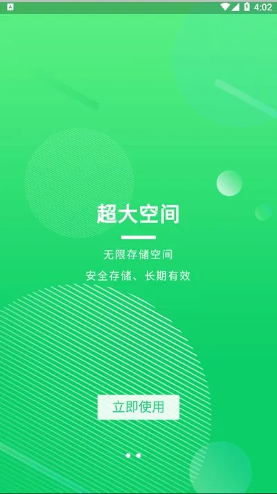盘它云app手机版截图3