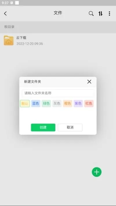 盘它云app手机版截图4