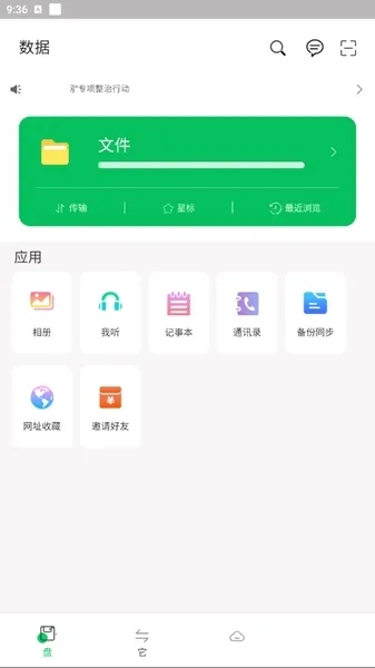盘它云app手机版怎么用 盘它云app手机版怎么用