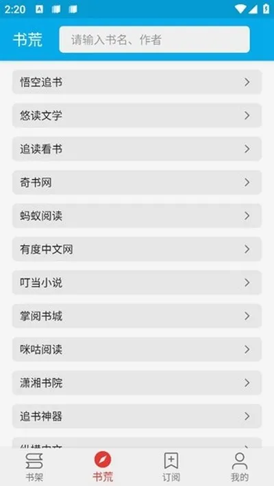 小蓝书阅读器无广告版截图4