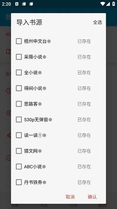 小蓝书阅读器无广告版截图1