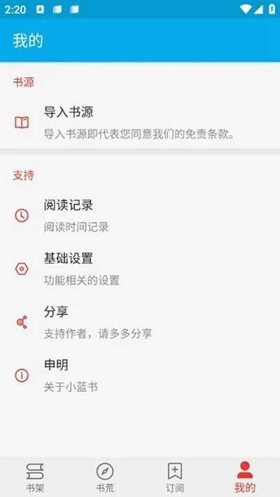 小蓝书阅读器无广告版截图2
