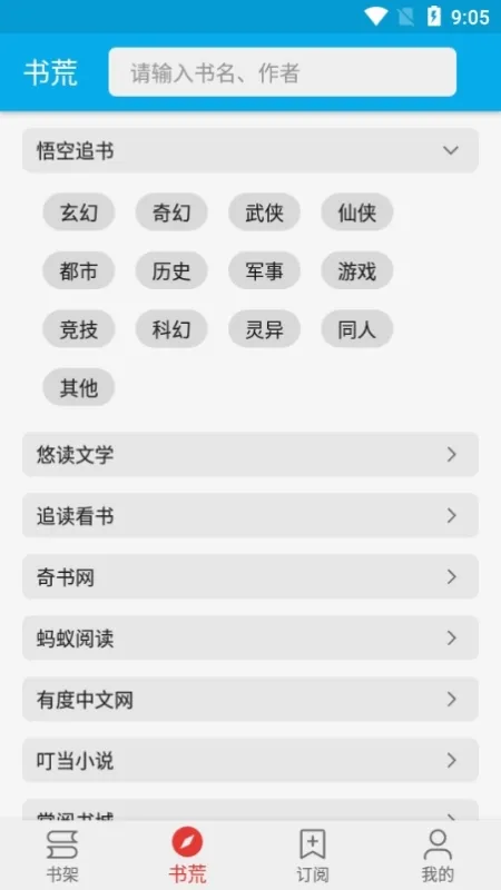 小蓝书阅读器无广告版怎么用 小蓝书阅读器无广告版怎么用
