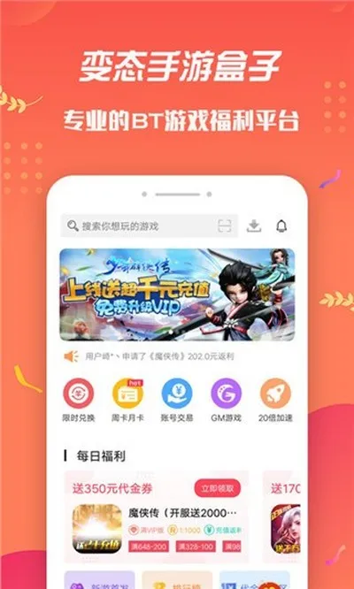 变态手游盒子官方最新版截图4