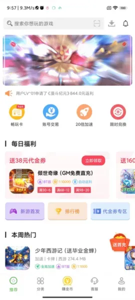 变态手游盒子 变态手游盒子