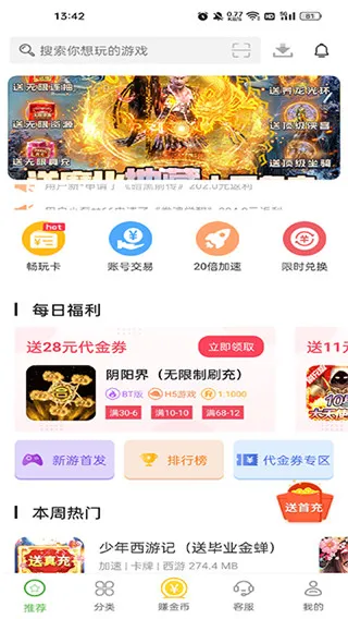 变态手游盒子官方最新版功能 变态手游盒子官方最新版功能