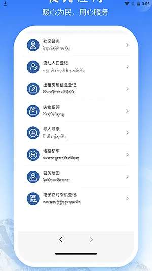 西藏公安政务服务平台2026版截图4
