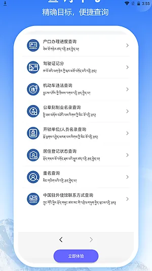 西藏公安政务服务平台2026版截图1