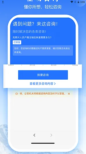 西藏公安政务服务平台2026版截图2