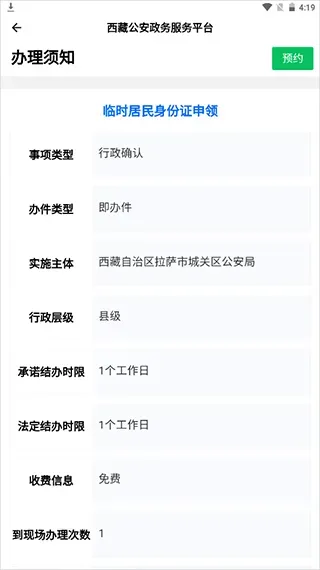 西藏公安政务服务平台app怎么用