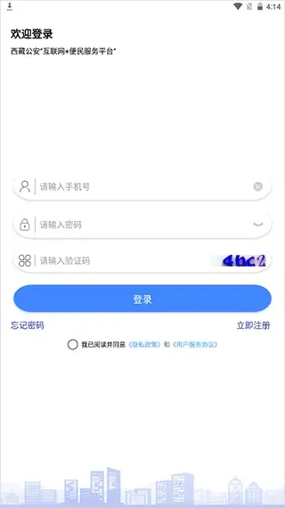 西藏公安政务服务平台app怎么用