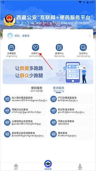 西藏公安政务服务平台无犯罪证明怎么开