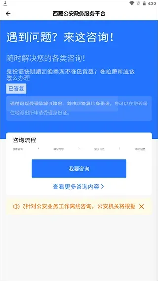 西藏公安政务服务平台app怎么用