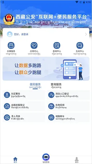 西藏公安政务服务平台app怎么用
