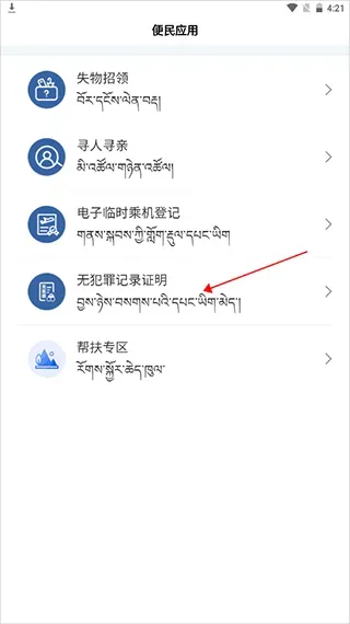 西藏公安政务服务平台无犯罪证明怎么开