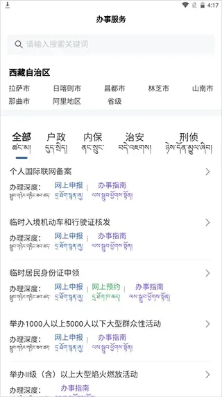 西藏公安政务服务平台app怎么用