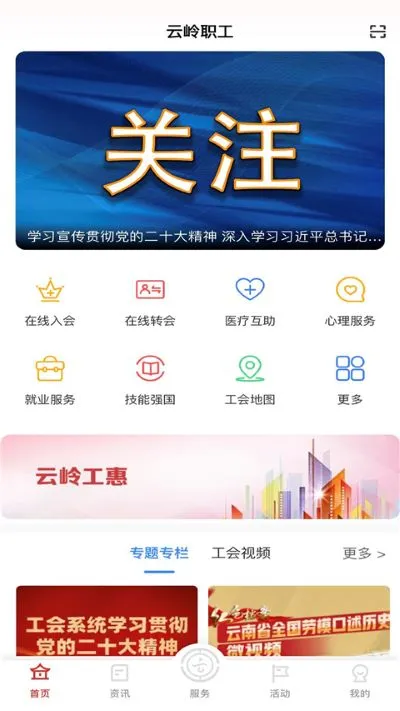 云岭职工app官方正版截图1