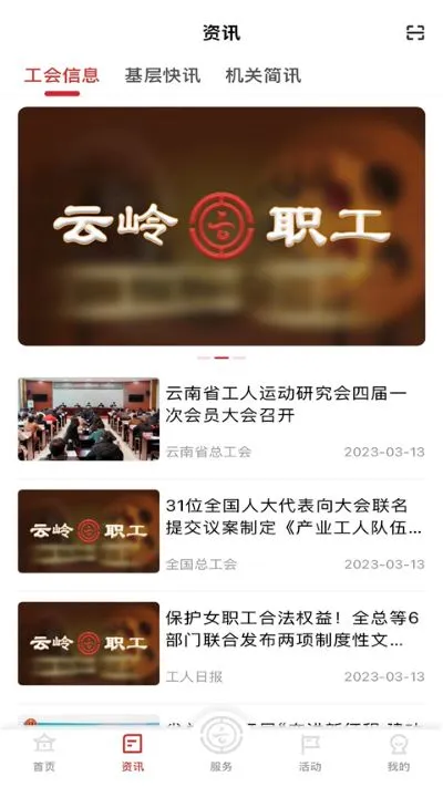 云岭职工app官方正版截图2