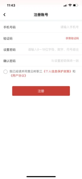 云岭职工app官方正版怎么注册登录