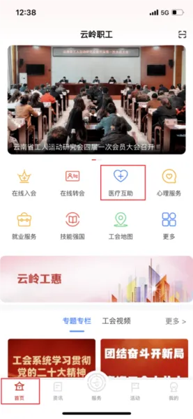 医疗互助报销流程