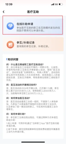 医疗互助报销流程