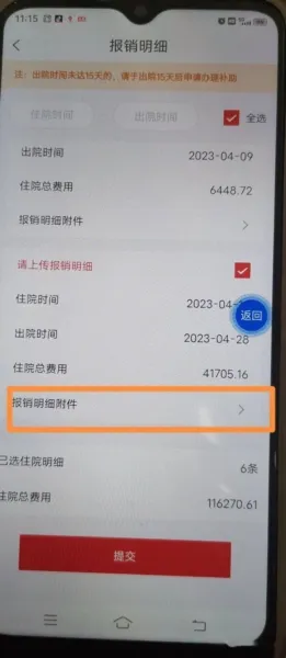 医疗互助报销流程