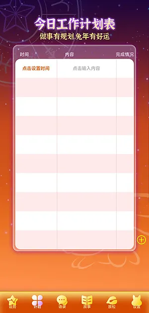前兔似锦工具箱截图3