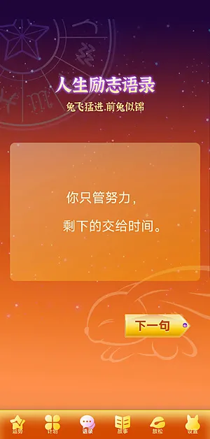 前兔似锦工具箱截图1