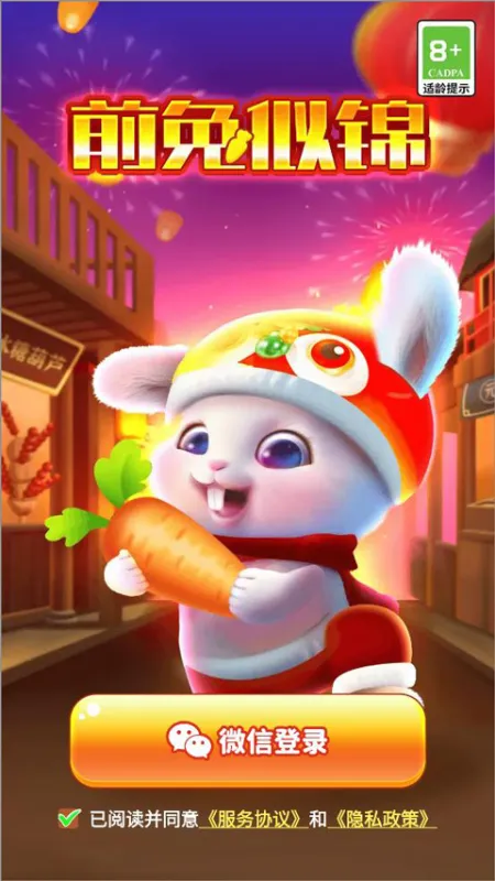 前兔似锦软件 前兔似锦软件