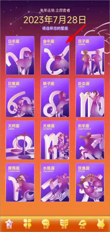 前兔似锦软件怎么查看运势? 前兔似锦软件怎么查看运势?