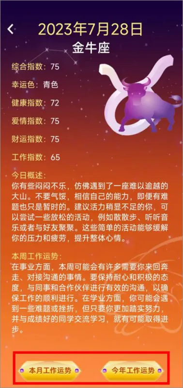 前兔似锦软件怎么查看运势? 前兔似锦软件怎么查看运势?
