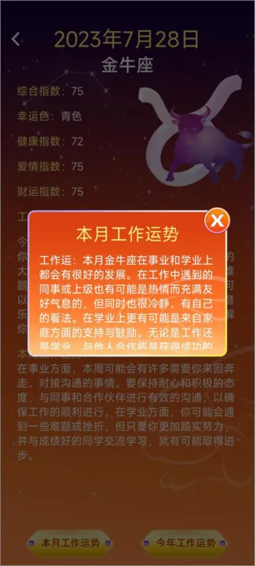 前兔似锦软件怎么查看运势? 前兔似锦软件怎么查看运势?