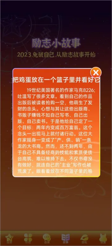 前兔似锦软件怎么看励志小故事? 前兔似锦软件怎么看励志小故事?