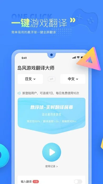 岛风游戏翻译大师2026最新版截图1