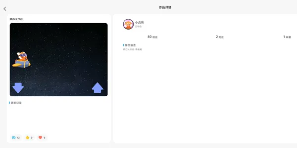 小启熊编程软件截图2