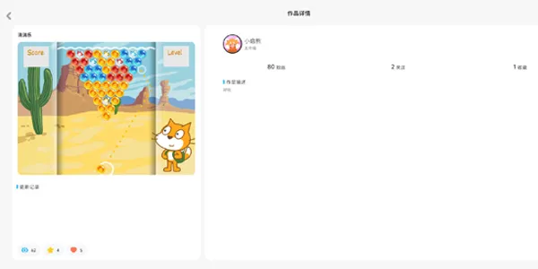 小启熊编程软件截图1