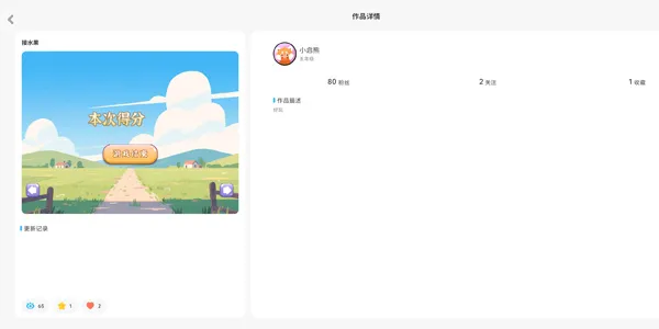 小启熊编程软件截图4