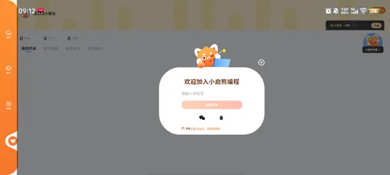 小启熊编程app怎么注册 小启熊编程app怎么注册