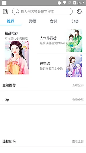 久久小说app官方版截图4